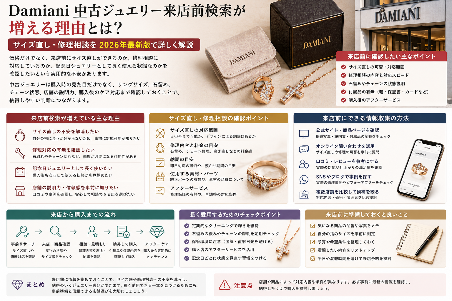 来店前確認とサイズ直しで考える中古ジュエリー選び ダミアーニ 中古 大阪検索が増える背景を来店前確認とサイズ直し相談から解説するイメージ