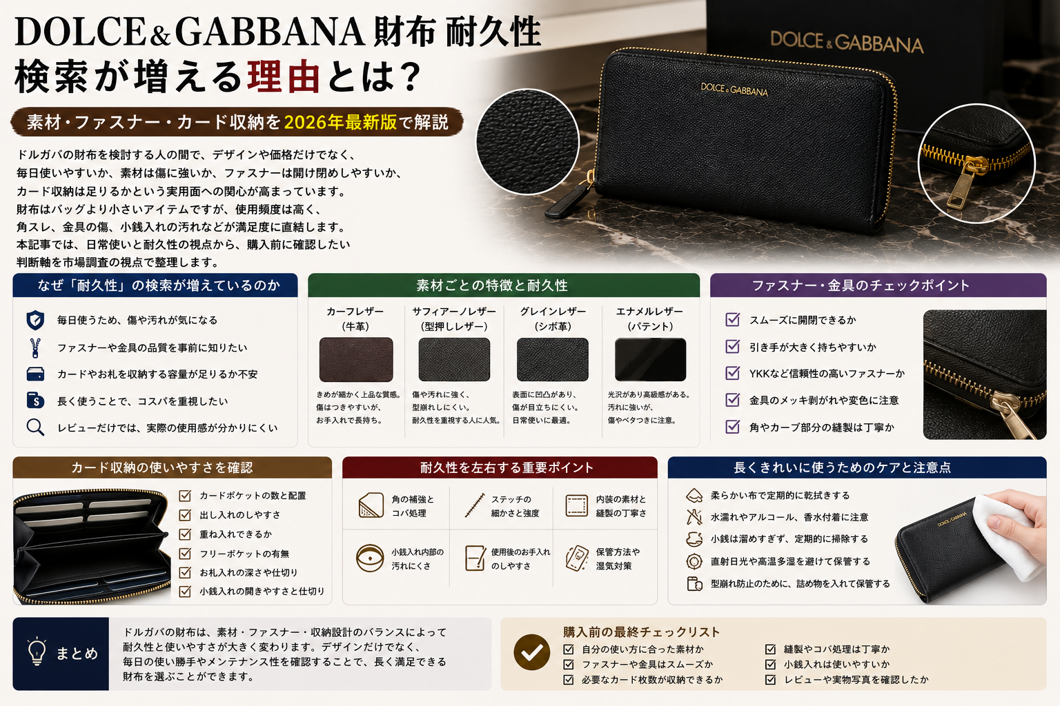素材と耐久性で考えるブランド財布の選び方 ドルガバ 財布検索が増える背景を素材と耐久性の確認から解説するイメージ